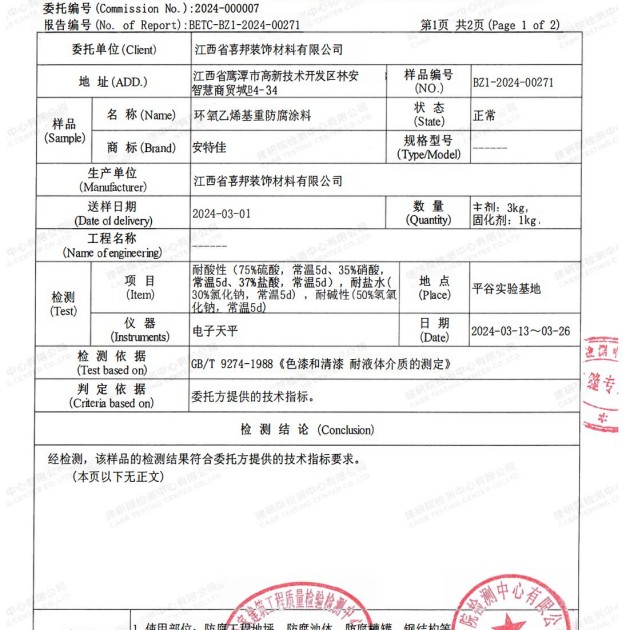 樟树重防腐地坪,樟树超强耐腐蚀涂料产品图3